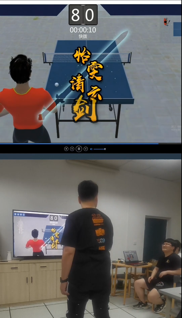 可穿戴式虚拟乒乓球