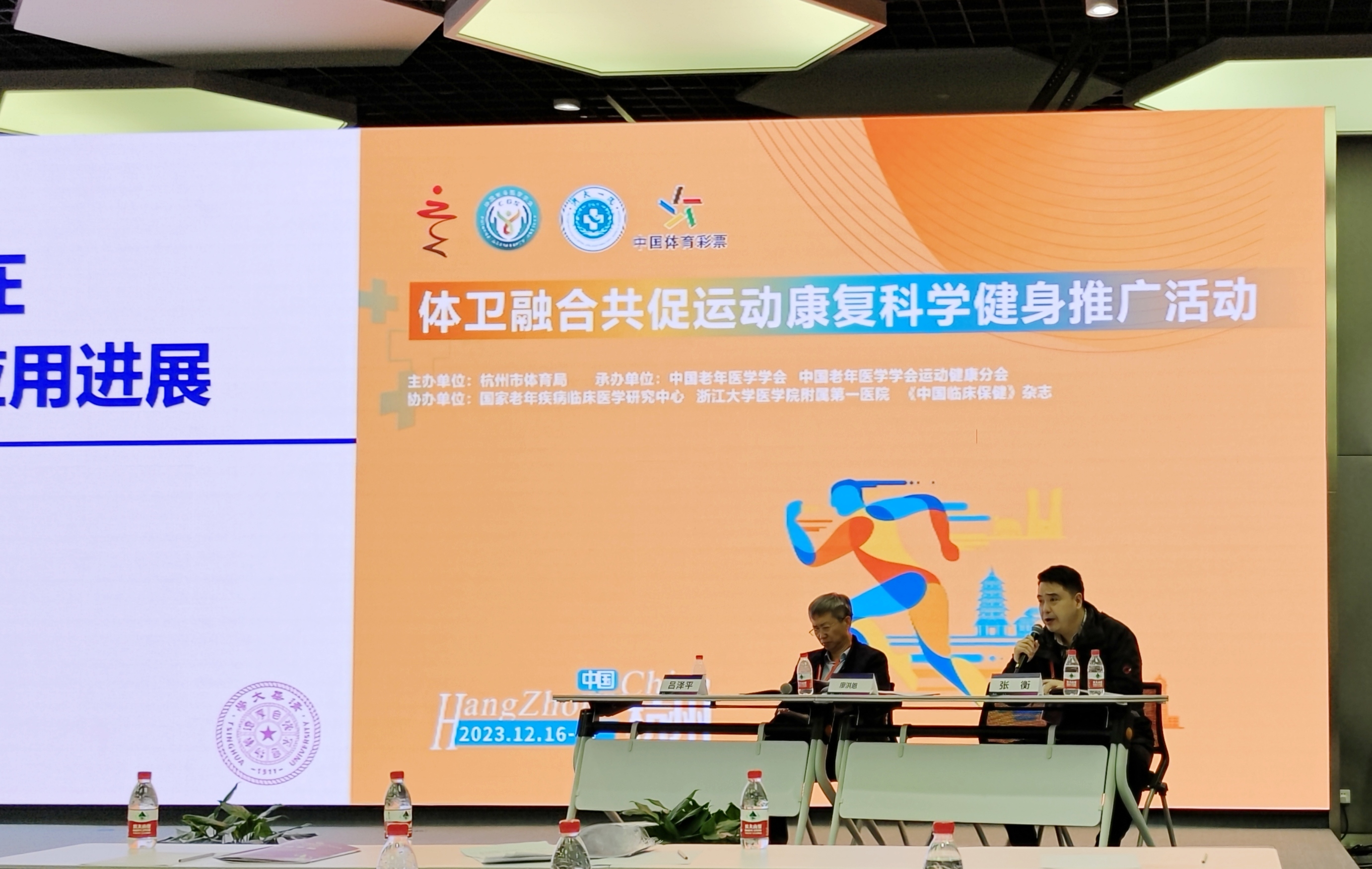 张衡教授携实验室学生入杭州参加中国老年医学第二届学术会议