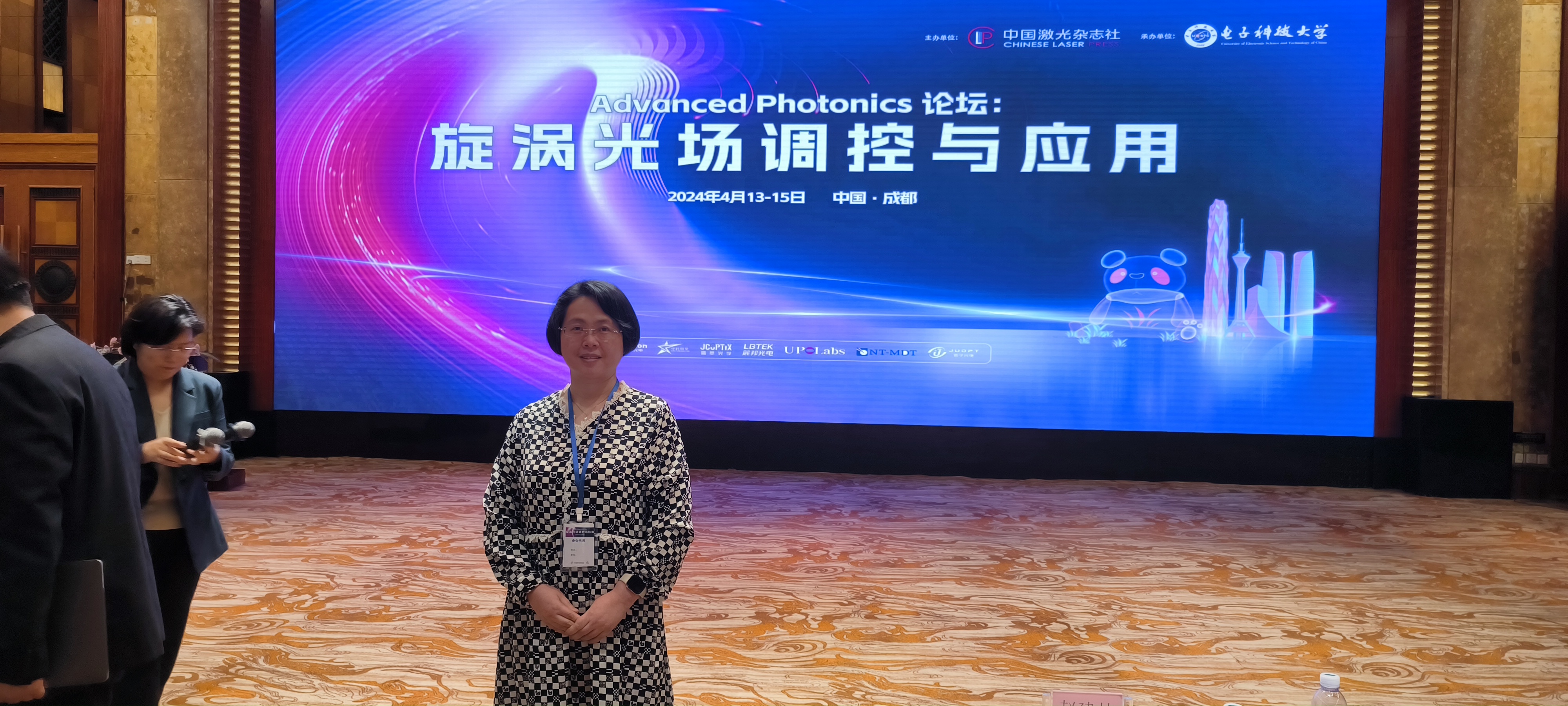 杨照芳老师赴成都参加“Advanced Photonics论坛”