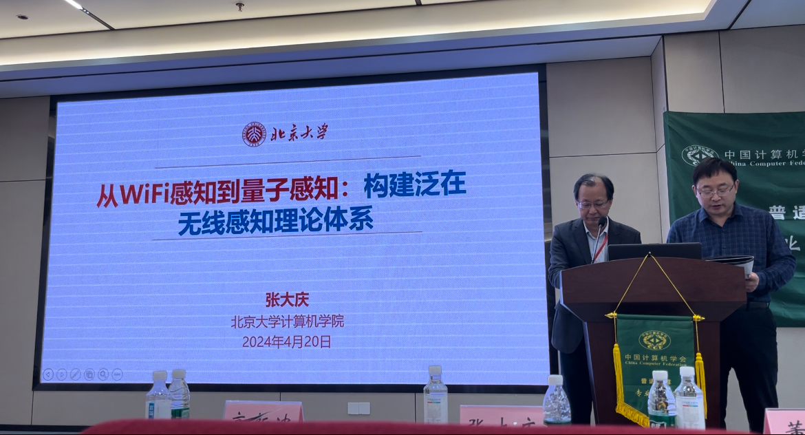 实验室杨照芳老师携学生陈铭参加CCF普适计算重庆论坛