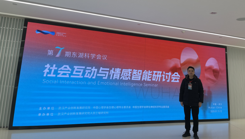 西南大学教授张衡应邀参加第七期东湖科学会议